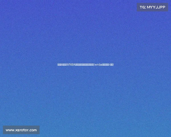 坎迪斯·帕克:WNBA历史上的传奇人物与篮球女神(wnba巨星坎迪斯-帕克) 坎迪斯·帕克:WNBA历史上的传奇人物与篮球女神(wnba巨星坎迪斯-帕克)